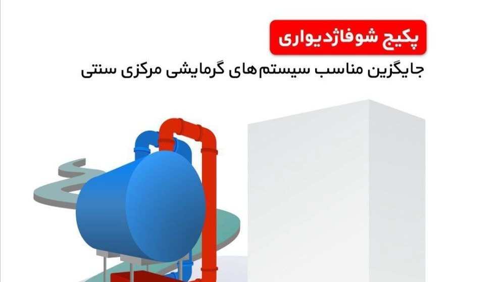 مراحل راه‌اندازی پکیج بوتان