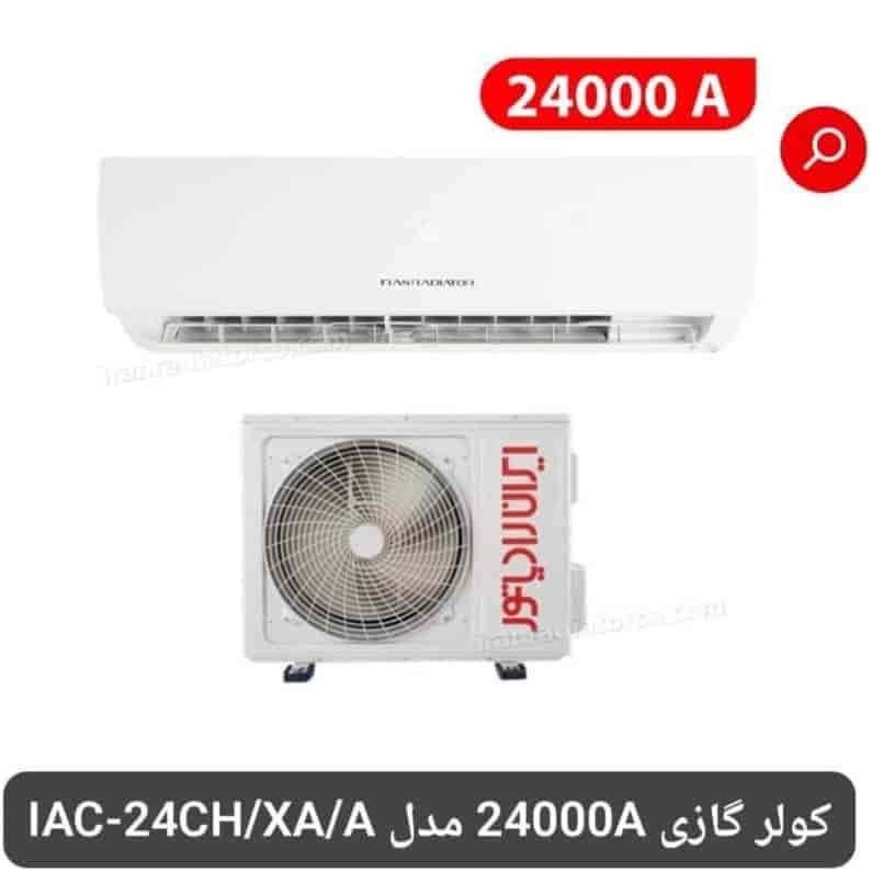 کولر گازی ایران رادیاتور
