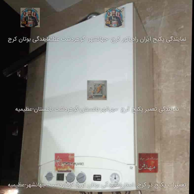 نمایندگی پکیج بوتان استان البرز