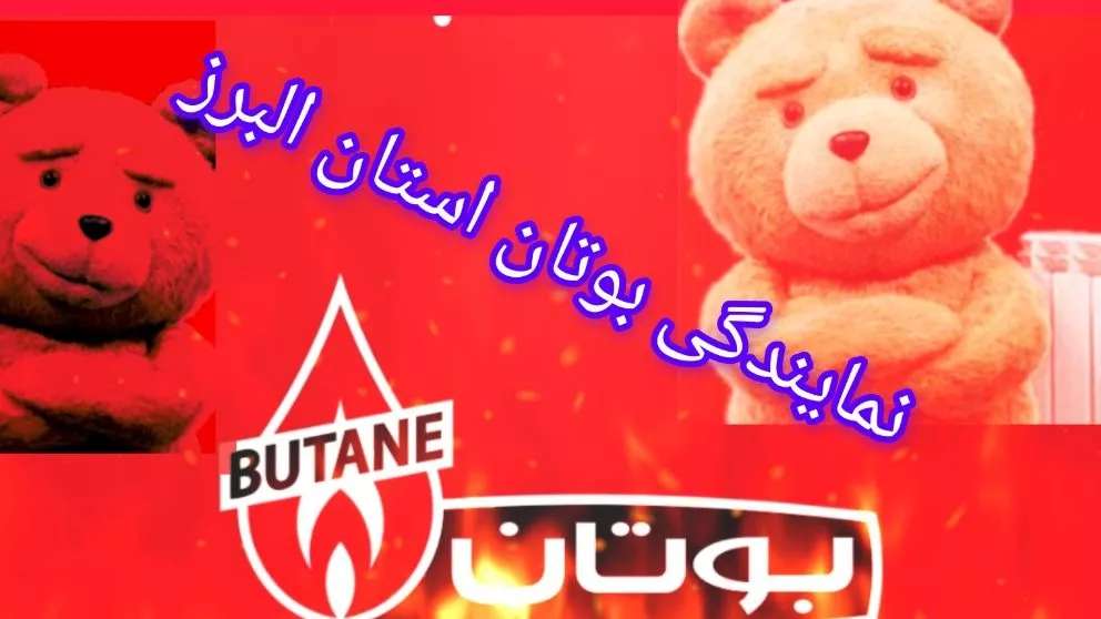نمایندگی پکیج بوتان کرج