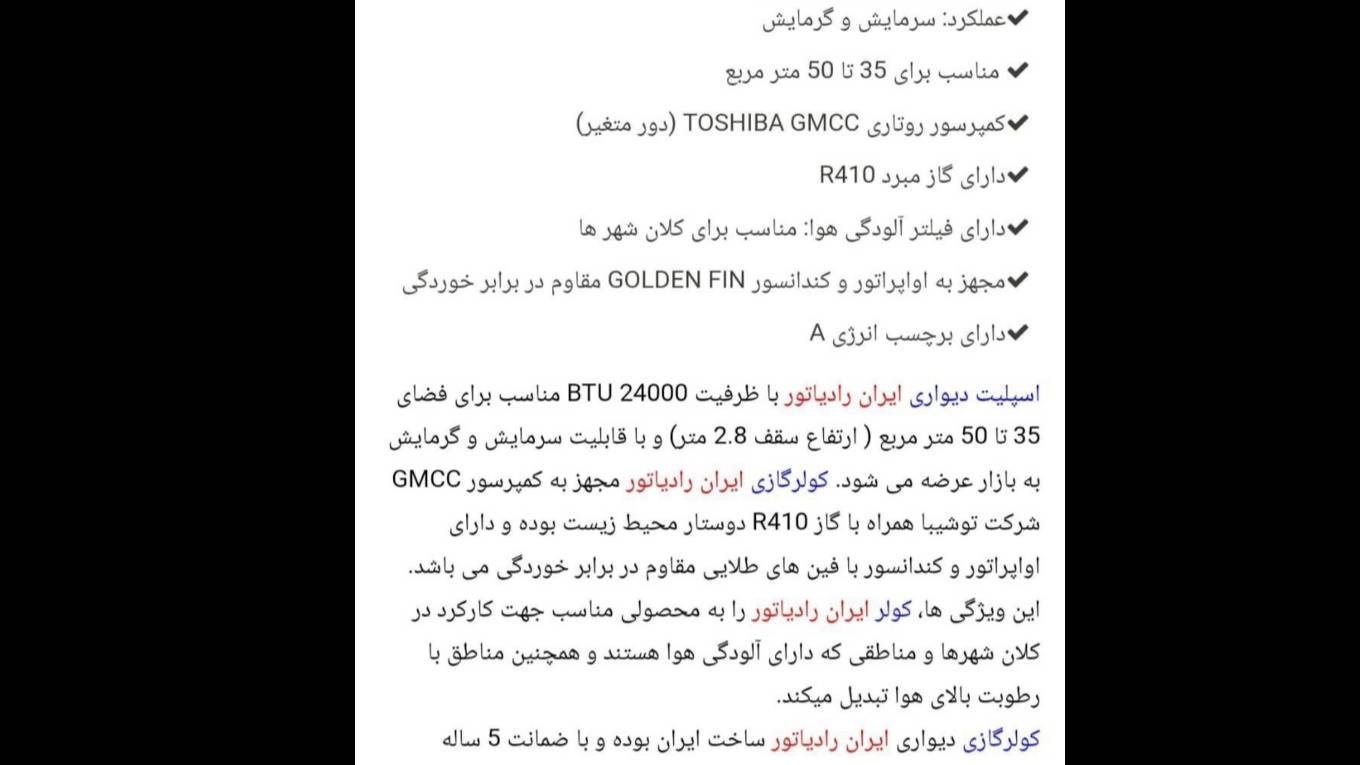 کولر گازی ایران رادیاتور